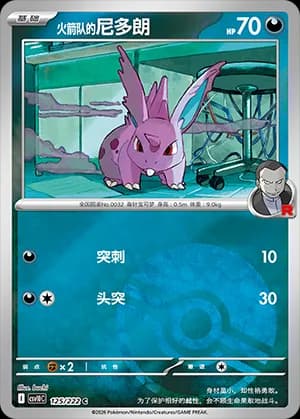 Team Rocket's Nidoran♂ — C 125 Poké Ball (Scarlet & Violet Era)