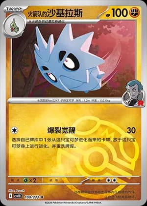 Team Rocket's Pupitar — U 108 Master Ball (Scarlet & Violet Era)