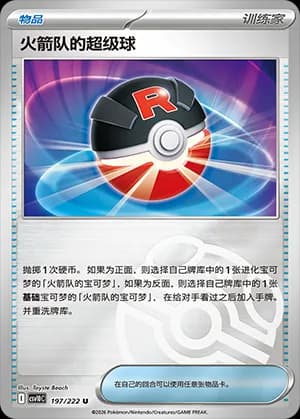 Team Rocket's Great Ball — U 197 Master Ball (Scarlet & Violet Era)