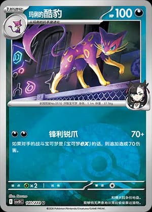 Marnie's Liepard — U 141 Poké Ball (Scarlet & Violet Era)