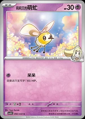 Lillie's Cutiefly — C 092 (Scarlet & Violet Era)