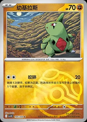 Larvitar — C 105 Master Ball (Scarlet & Violet Era)
