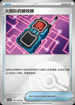 Team Rocket's Transceiver — U 199 Poké Ball (Scarlet & Violet Era)
