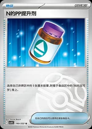 N's PP Up — U 190 Master Ball (Scarlet & Violet Era)