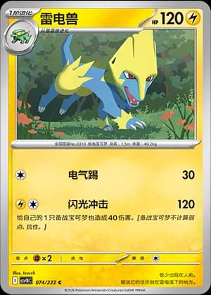 Manectric — C 074 (Scarlet & Violet Era)