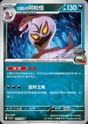 Team Rocket's Arbok — U 121 Master Ball (Scarlet & Violet Era)