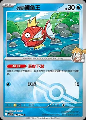 Misty's Magikarp — C 048 Poké Ball (Scarlet & Violet Era)