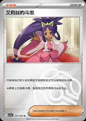 Iris's Fighting Spirit — U 203 Master Ball (Scarlet & Violet Era)