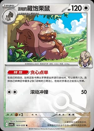 Arven's Greedent — R 183 Poké Ball (Scarlet & Violet Era)
