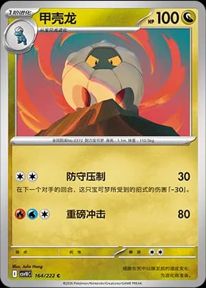 Shelgon — C 164 (Scarlet & Violet Era)