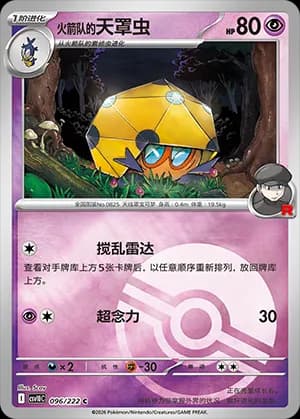 Team Rocket's Dottler — C 096 Poké Ball (Scarlet & Violet Era)