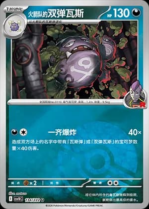 Team Rocket's Weezing — U 134 Poké Ball (Scarlet & Violet Era)