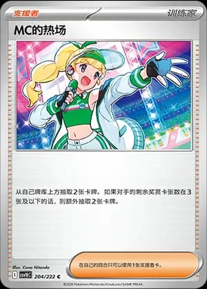 Iris's Fighting Spirit — C 204 (Scarlet & Violet Era)