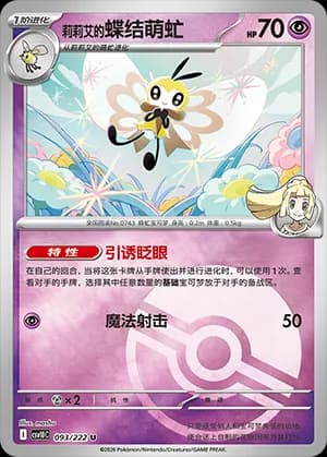 Lillie's Ribombee — U 093 Poké Ball (Scarlet & Violet Era)