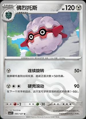 Forretress — U 095/127 Poké Ball (Scarlet & Violet Era)