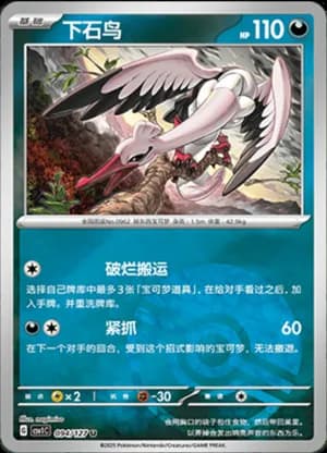Bombirdier — U 094/127 Poké Ball (Scarlet & Violet Era)