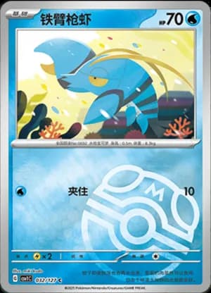 Clauncher — C 032/127 Master Ball (Scarlet & Violet Era)