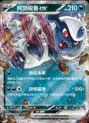 Absol ex — RR 086/127 Holo (Scarlet & Violet Era)