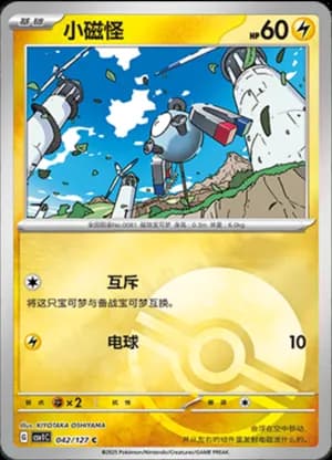 Magnemite — C 042/127 Poké Ball (Scarlet & Violet Era)