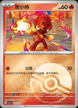 Charcadet — C 027/127 Poké Ball (Scarlet & Violet Era)