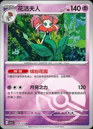 Florges — U 058/127 Poké Ball (Scarlet & Violet Era)