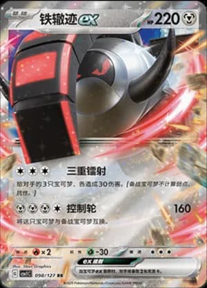 Iron Treads ex — RR 098/127 Holo (Scarlet & Violet Era)