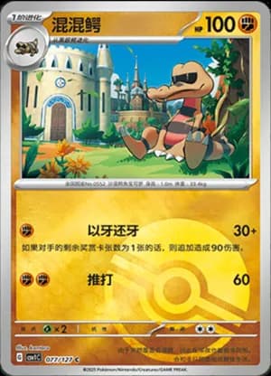 Krokorok — C 077/127 Poké Ball (Scarlet & Violet Era)