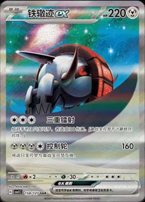 Iron Treads ex — SAR 158/127 Holo (Scarlet & Violet Era)