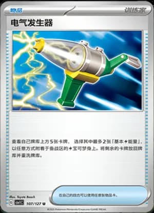 Electric Generator — U 107/127 (Scarlet & Violet Era)