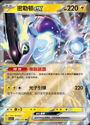 Miraidon ex — RR 050/127 Holo (Scarlet & Violet Era)