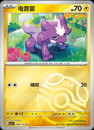 Toxel — C 048/127 Master Ball (Scarlet & Violet Era)