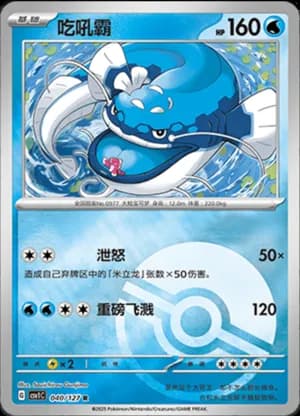Dondozo — R 040/127 Poké Ball (Scarlet & Violet Era)