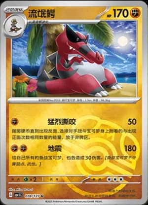 Krookodile — U 078/127 Master Ball (Scarlet & Violet Era)