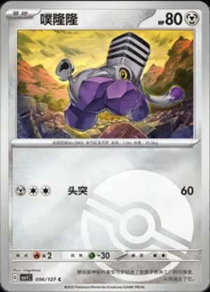Varoom — C 096/127 Poké Ball (Scarlet & Violet Era)