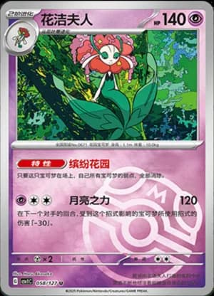 Florges — U 058/127 Master Ball (Scarlet & Violet Era)
