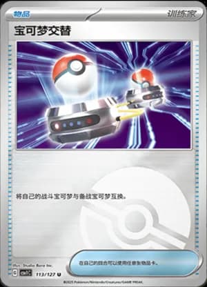 Switch — U 113/127 Poké Ball (Scarlet & Violet Era)