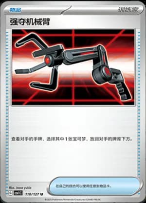 Grabber — U 110/127 (Scarlet & Violet Era)