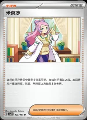 Miriam — U 125/127 (Scarlet & Violet Era)