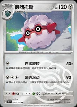 Forretress — U 095/127 Master Ball (Scarlet & Violet Era)