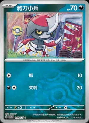 Pawniard — C 089/127 Master Ball (Scarlet & Violet Era)
