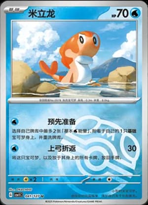 Tatsugiri — U 041/127 Master Ball (Scarlet & Violet Era)