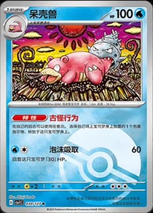 Slowbro — R 030/127 Poké Ball (Scarlet & Violet Era)
