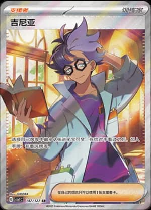 Jacq — SR 147/127 Holo (Scarlet & Violet Era)