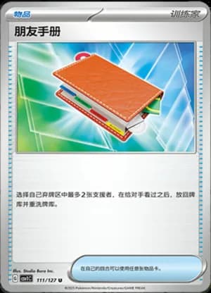 Pal Pad — U 111/127 (Scarlet & Violet Era)