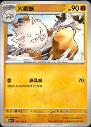 Primeape — C 070/127 (Scarlet & Violet Era)