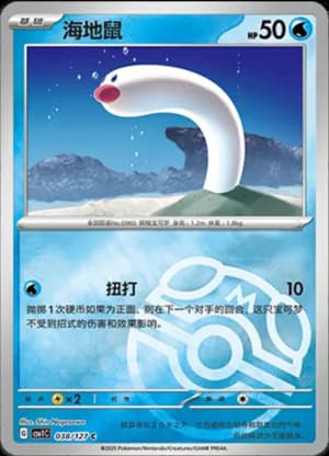 Wiglett — C 038/127 Master Ball (Scarlet & Violet Era)