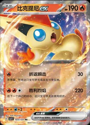 Victini ex — RR 023/127 Holo (Scarlet & Violet Era)