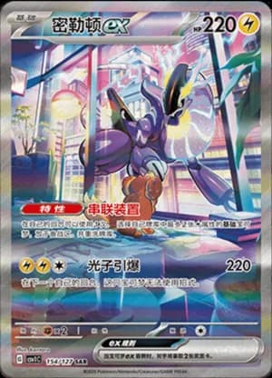 Miraidon ex — SAR 154/127 Holo (Scarlet & Violet Era)