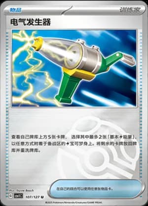 Electric Generator — U 107/127 Master Ball (Scarlet & Violet Era)