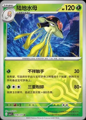 Toedscruel — U 018/127 Master Ball (Scarlet & Violet Era)
